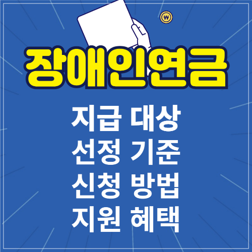 장애인연금
