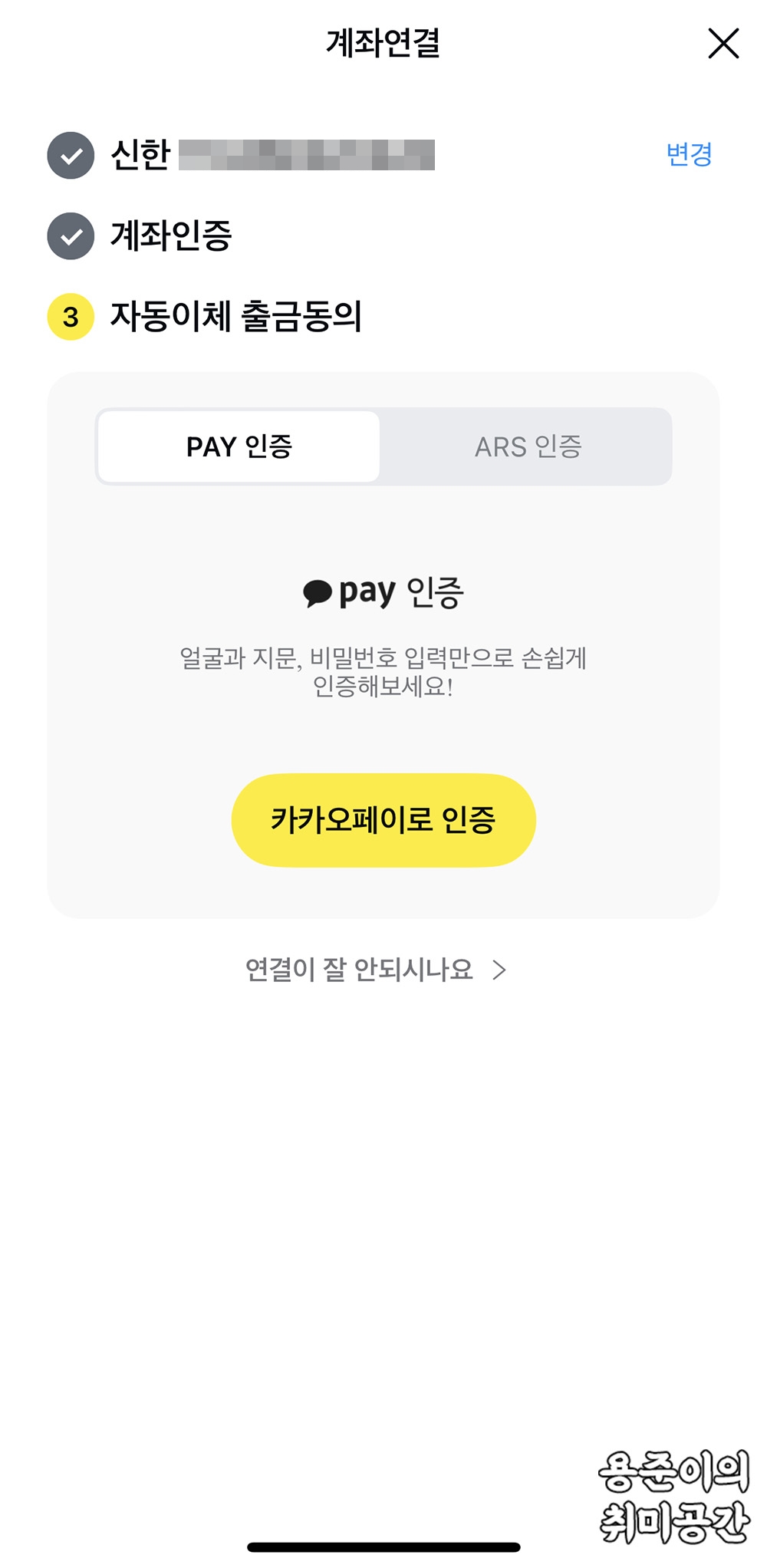 카카오페이 충전방법(계좌연결, 직접충전, 자동예약 충전) - 카카오페이 계좌연결 카카오페이 충전방법(계좌연결, 직접충전, 자동예약 충전) - 카카오페이 계좌연결