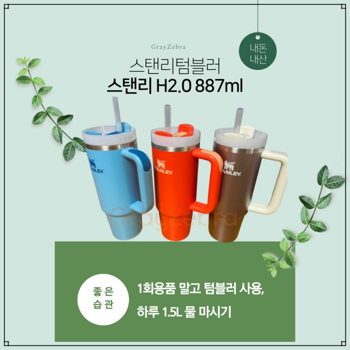 스탠리텀블러, 스타벅스 텀블러, 스탠리퀜처 887. 써모스, 스탠리 컵,스텐리 텀블러,스텐리 납, 스텐리 퀜처, 스텐리컵, 스텐리 보온병, 스텐리 스타벅스, 스텐리 스타벅스 텀블러, 스텐리 텀블러 887, 스타벅스 스텐리 텀블러, 스탠리툴