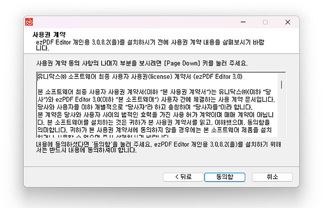 ezpdf-editor-사용권-계약-창