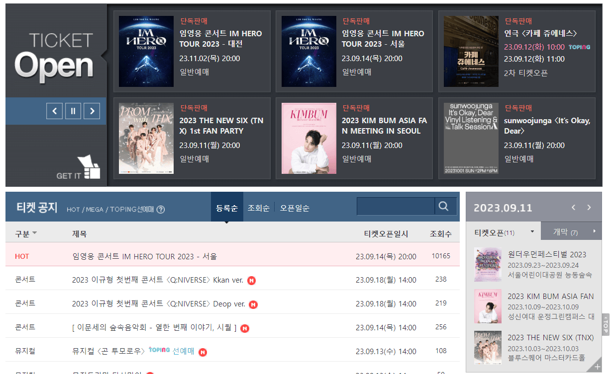 임영웅 콘서트 예매 방법