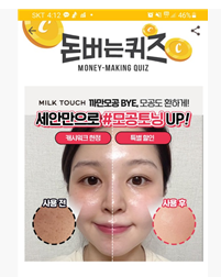 캐시워크 정답 밀크터치 서양자두 비타캡슐