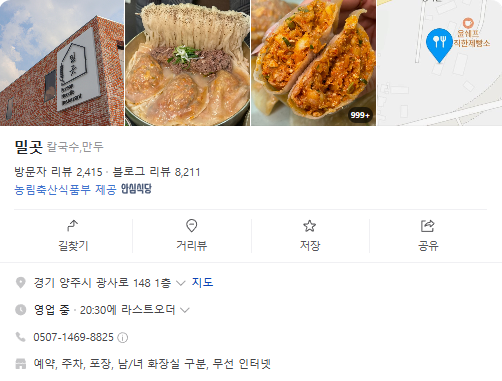 생방송투데이 손만두 칼국수 고기만두 김치만두 만두소구매 콩국수 비빔국수 맛의승부사 경기도양주 밀곳
