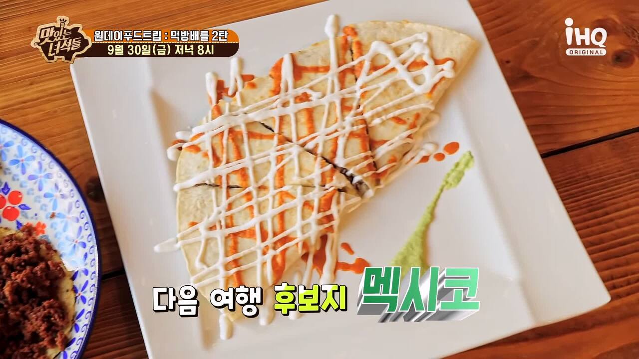 맛있는녀석들부리타사진