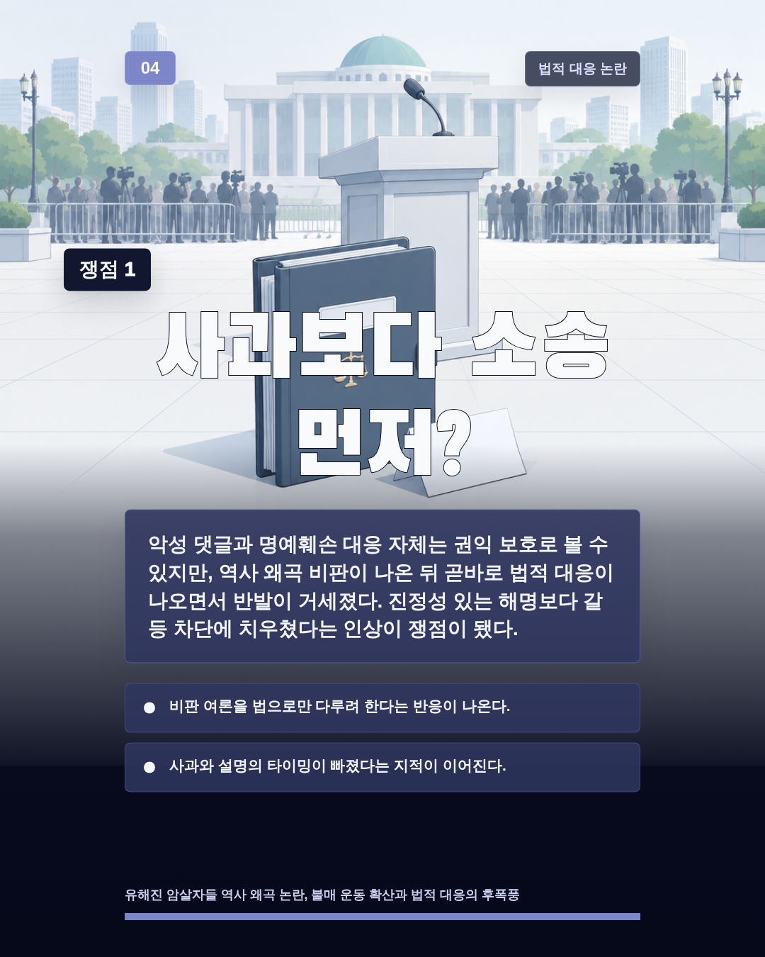 사과보다 소송 먼저?