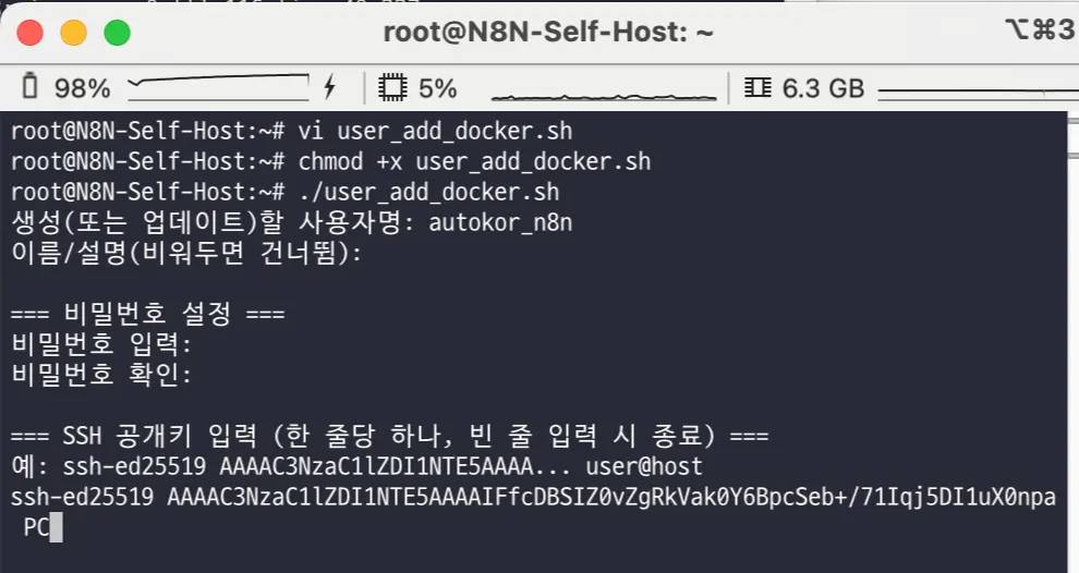 사용자 계정 생성 및 스크립트 실행 예시 화면