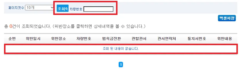 경찰청교통민원24 최근단속내역 조회 step2