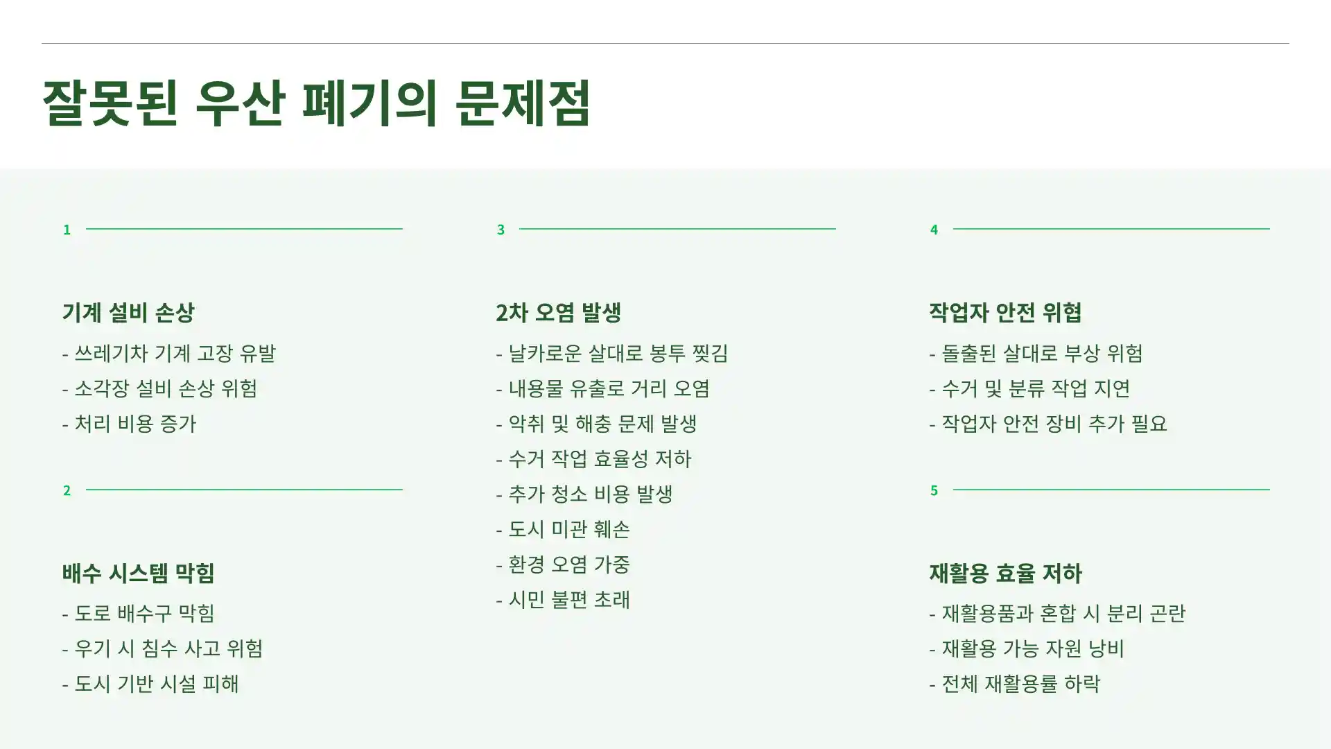 우산 버리는 방법