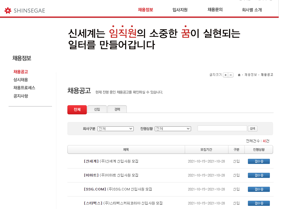 신세계 그룹 채용