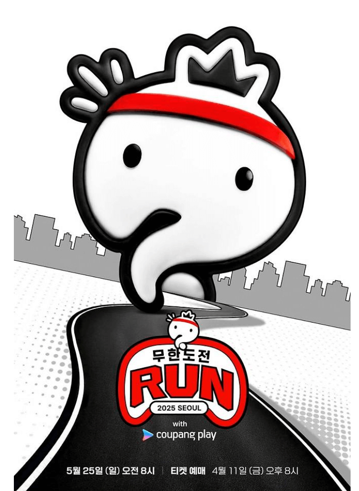 무한도전 포스터