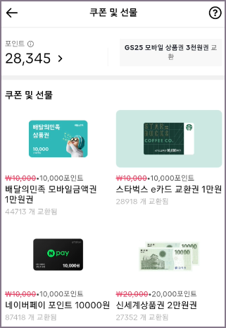 쿠폰 및 선물 화면