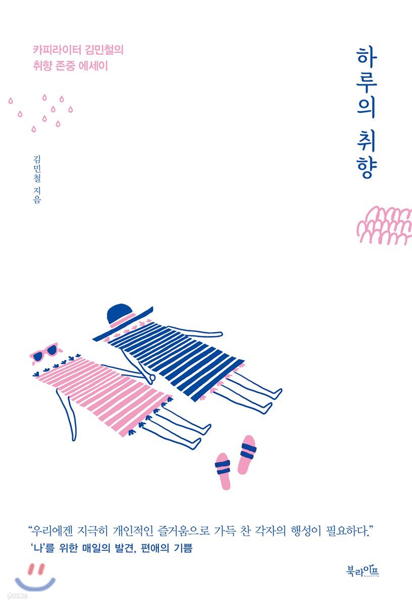 하루의 취향 표지