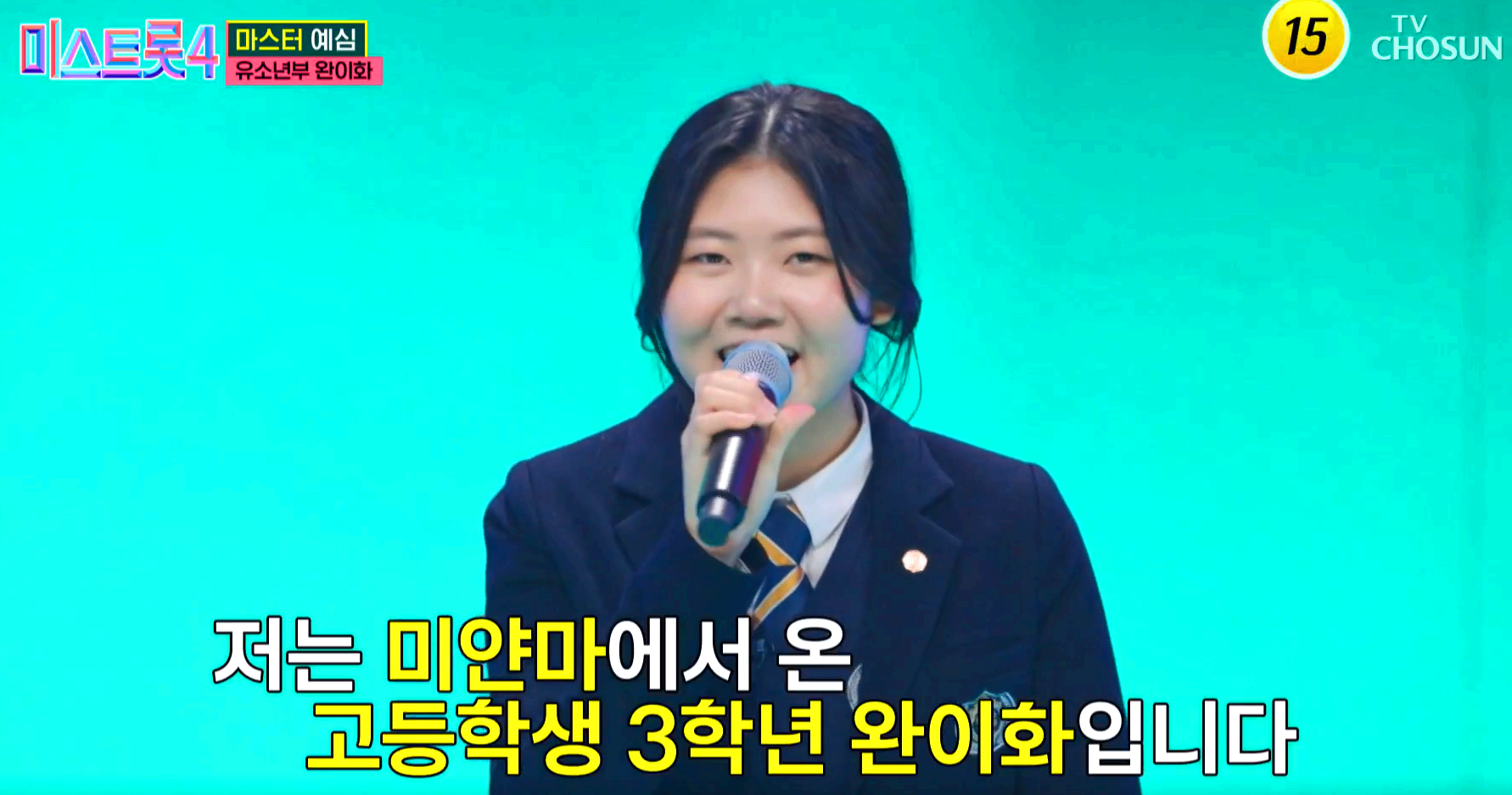 미스트롯 4