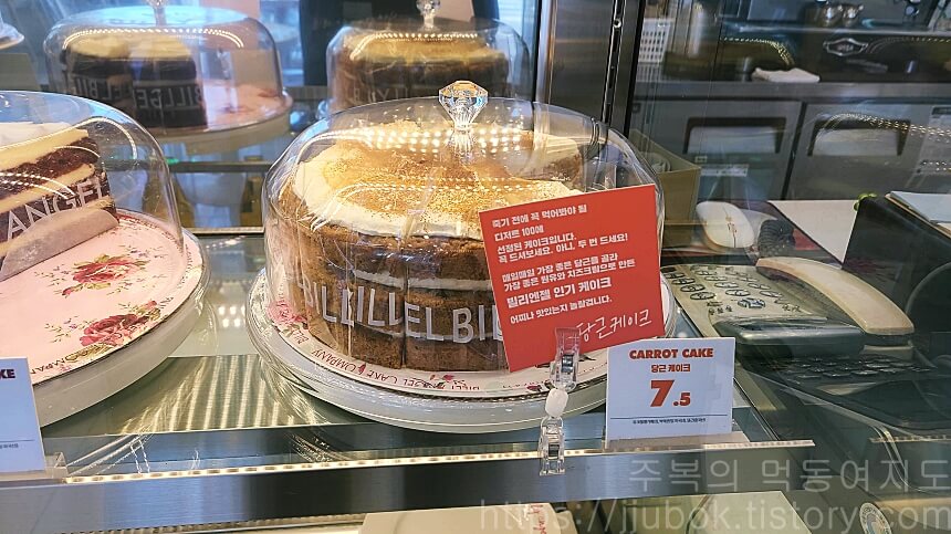 빌리엔젤-당근-케이크