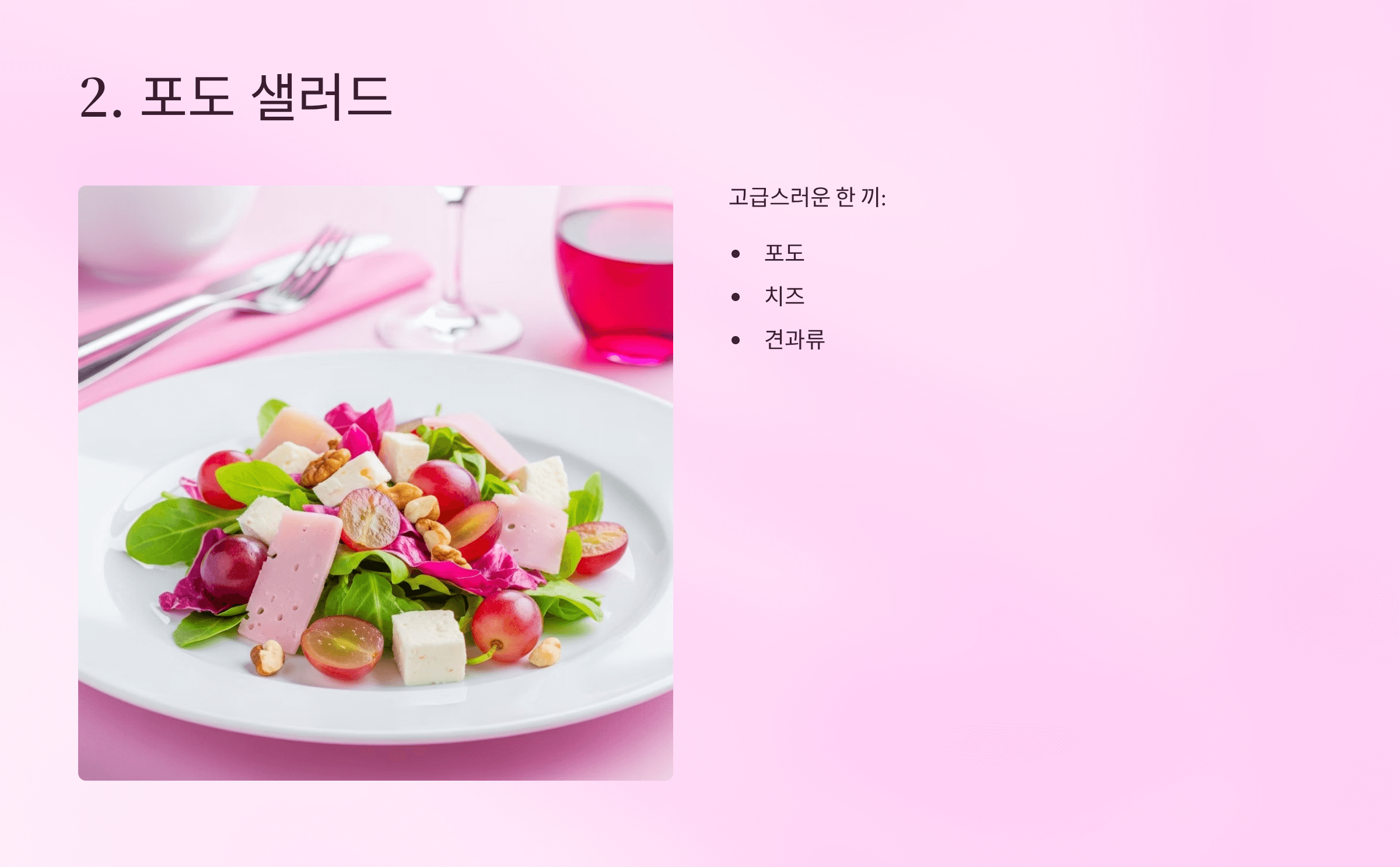 포도 사진입니다.