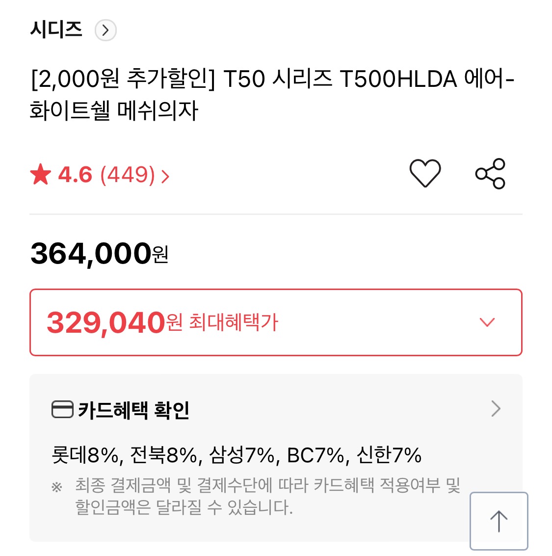 시디즈 t50 air 하이마트 할인