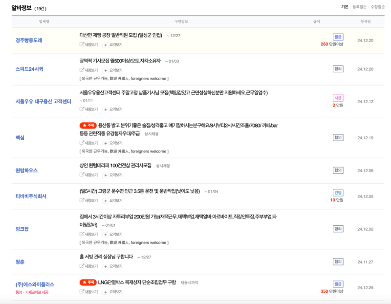 대구교차로-알바정보