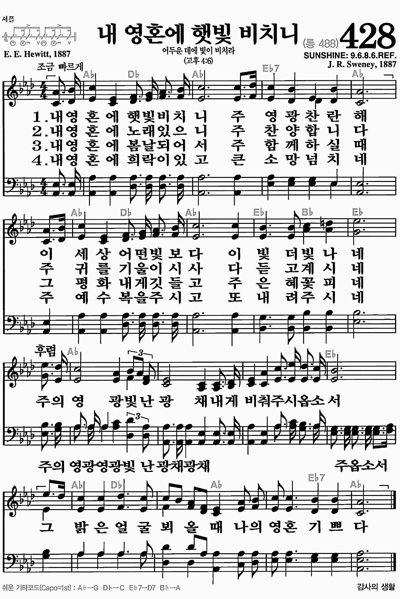 [찬송가] 428장 내 영혼에 햇빛 비치니