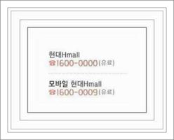 현대홈쇼핑 고객센터