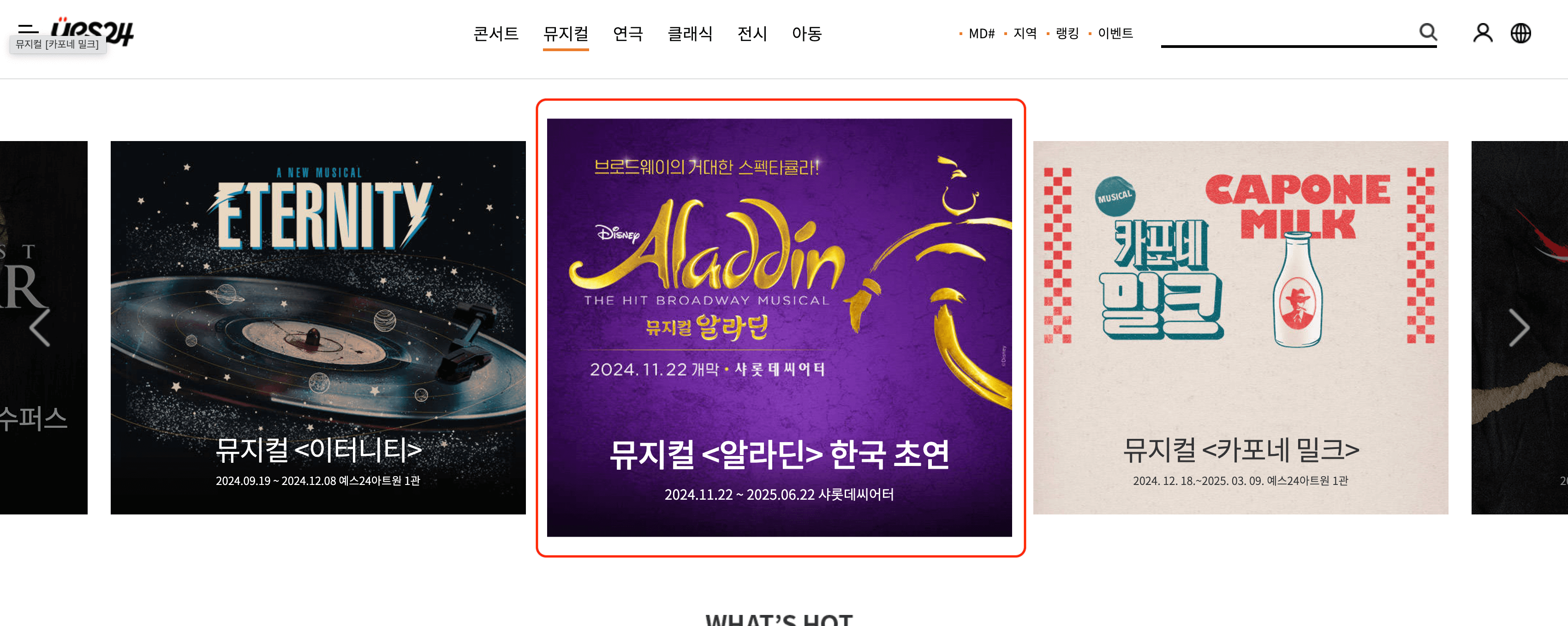 뮤지컬 알라딘 서울 티켓 오픈 예매 가격 인터파크 예스24