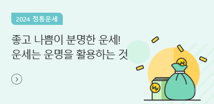 농협운세