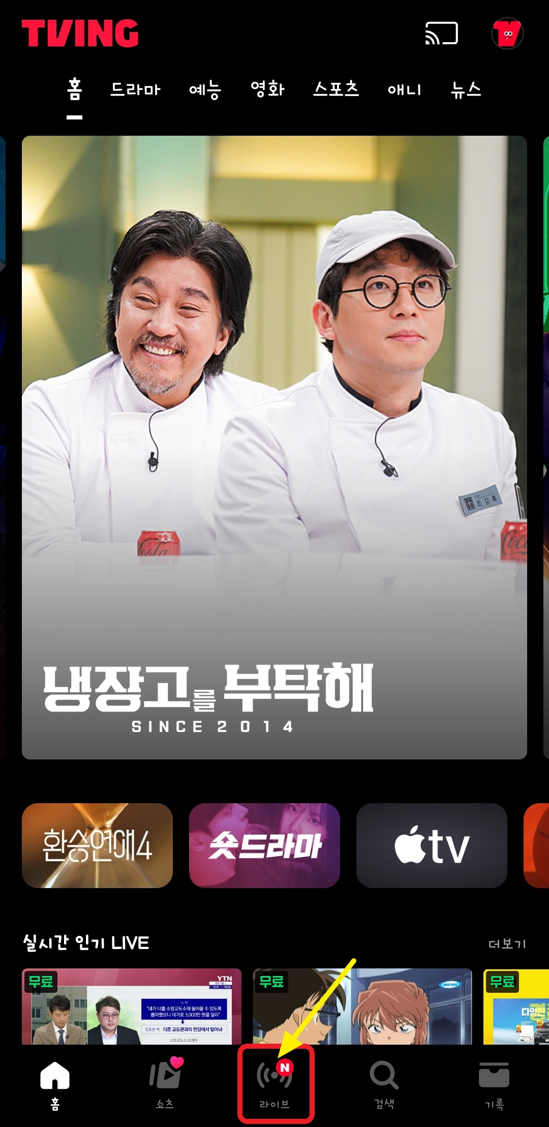 임영웅 콘서트 티빙 무료 생중계 보러가기