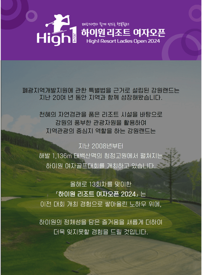 하이원리조트 여자오픈