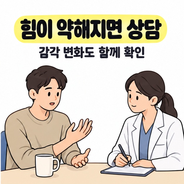 손의 힘과 감각 변화를 상담하라는 안내 아래 컵을 앞에 둔 남성이 의사에게 손의 불편을 설명하는 그림
