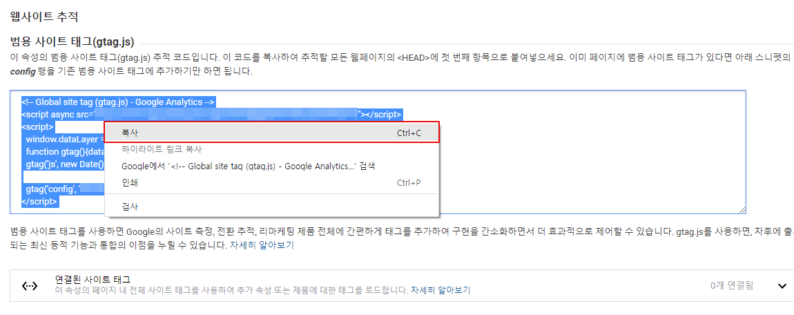 애널리틱스 웹 사이트 추적