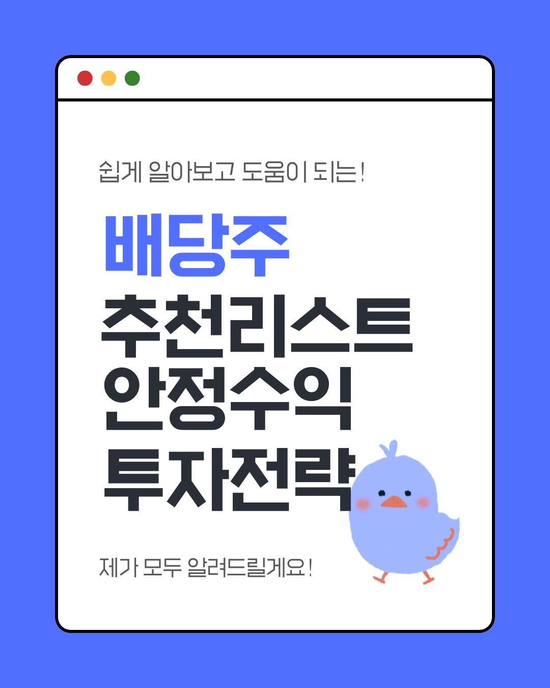 배당주추천