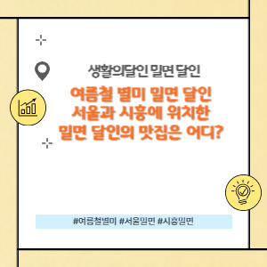 생활의달인 밀면