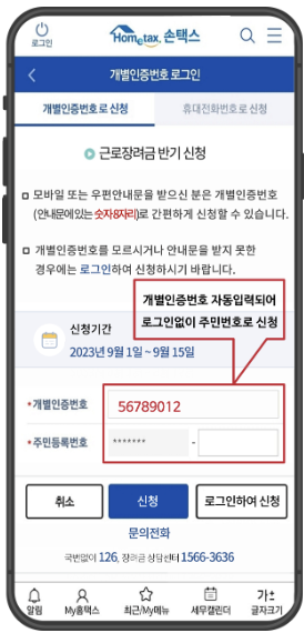 근로장려금 인터넷 신청 서면 신청
