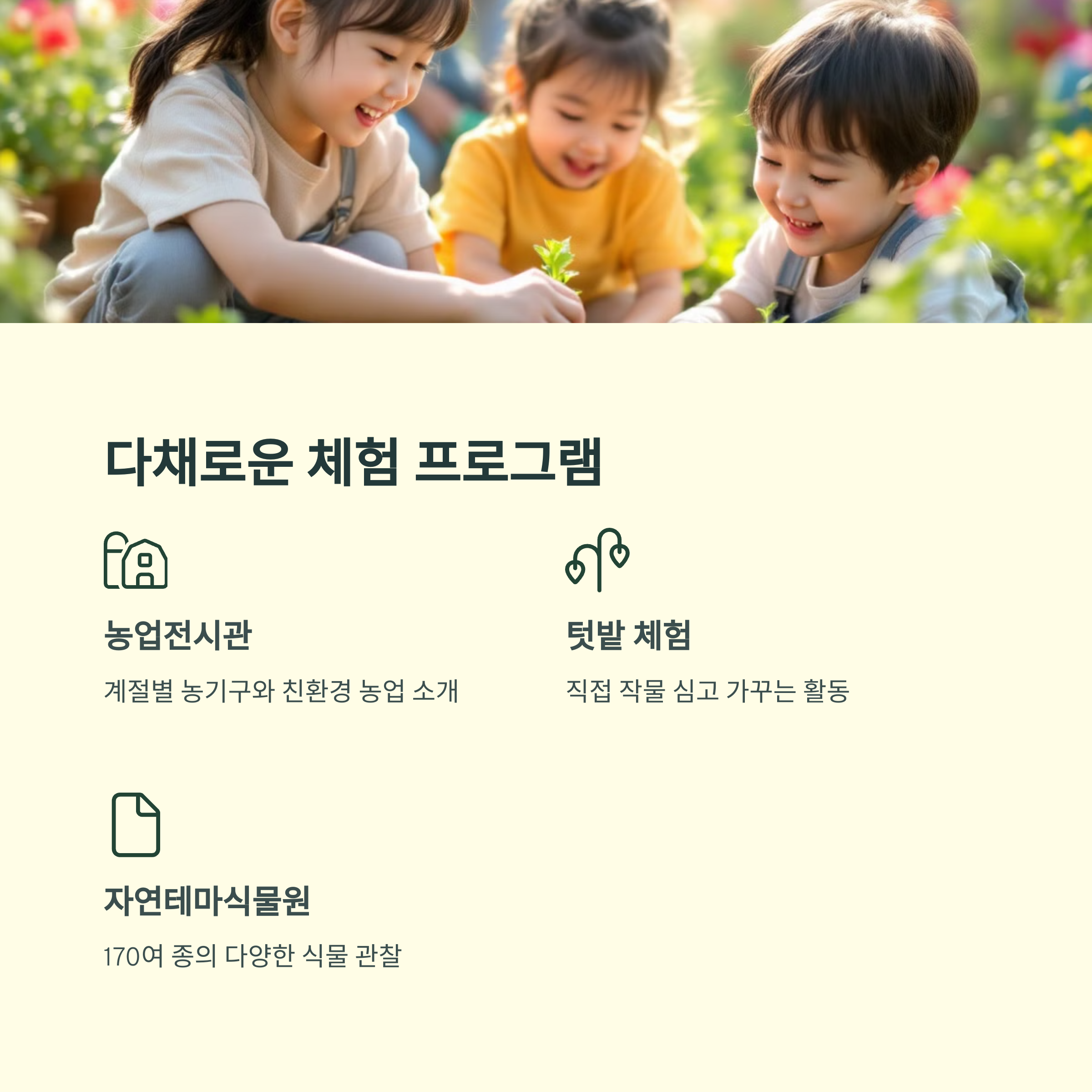 평택 농촌생태원