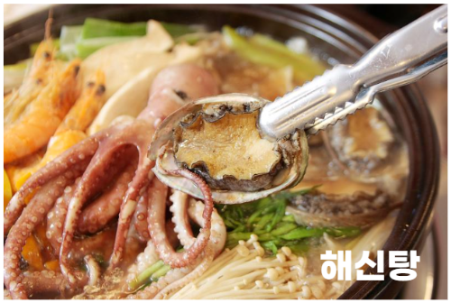 해신탕