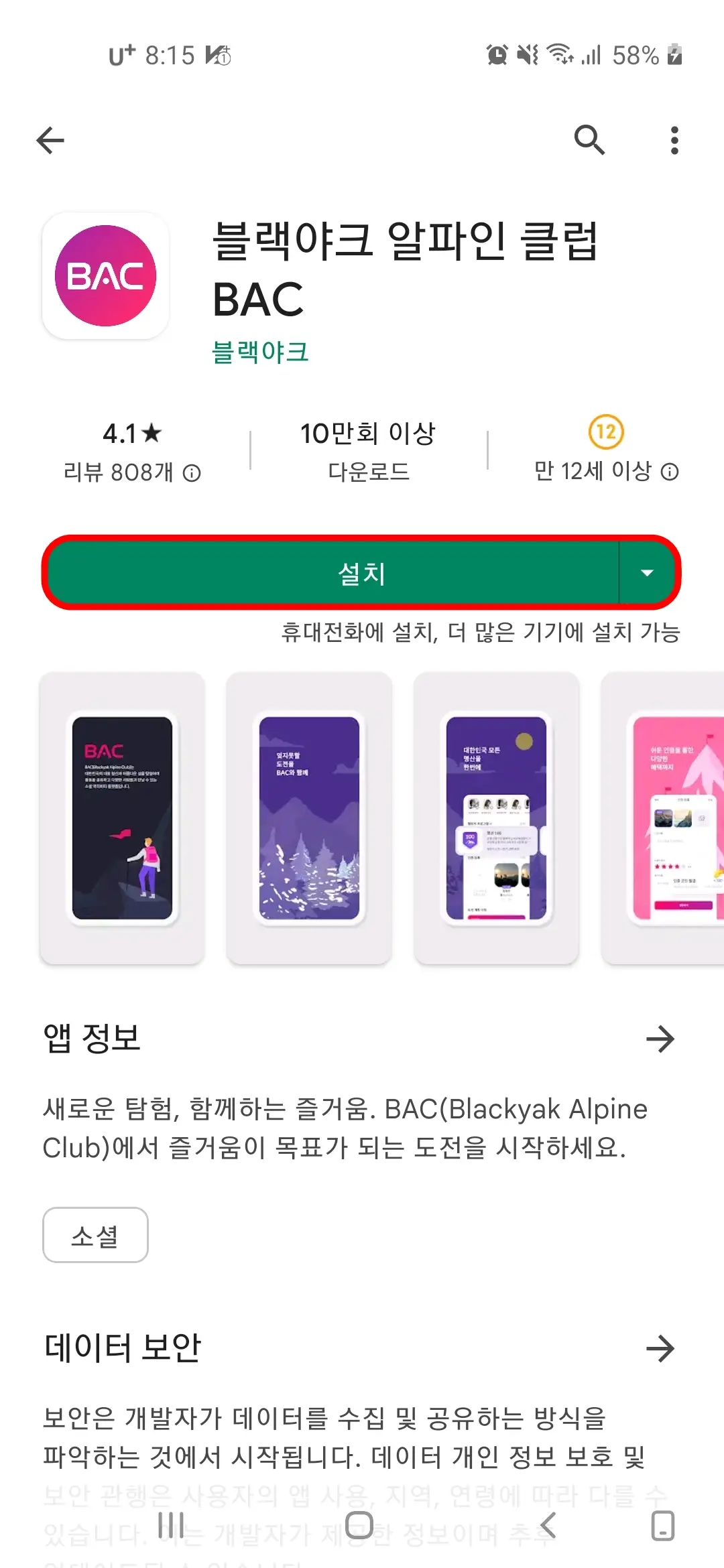 블랙야크 알파인 클럽 설치
