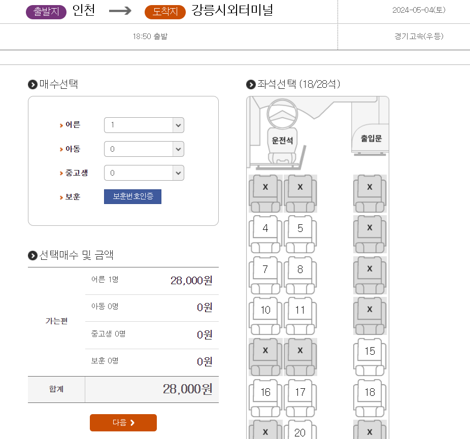 인천시외버스터미널 시간표