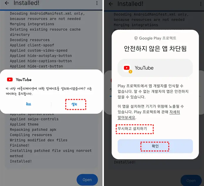 youtube revanced 설치