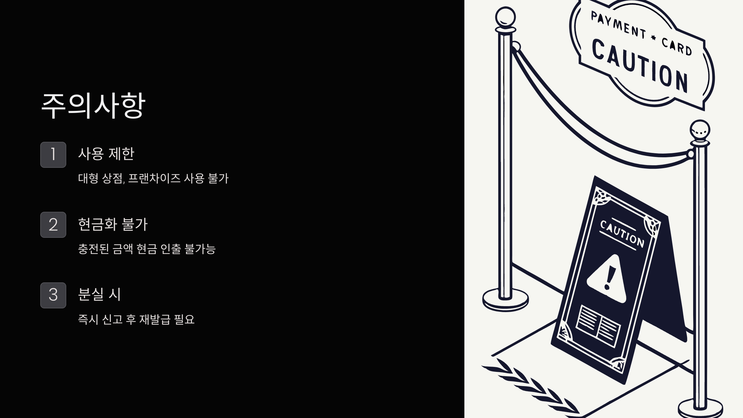 주의사항