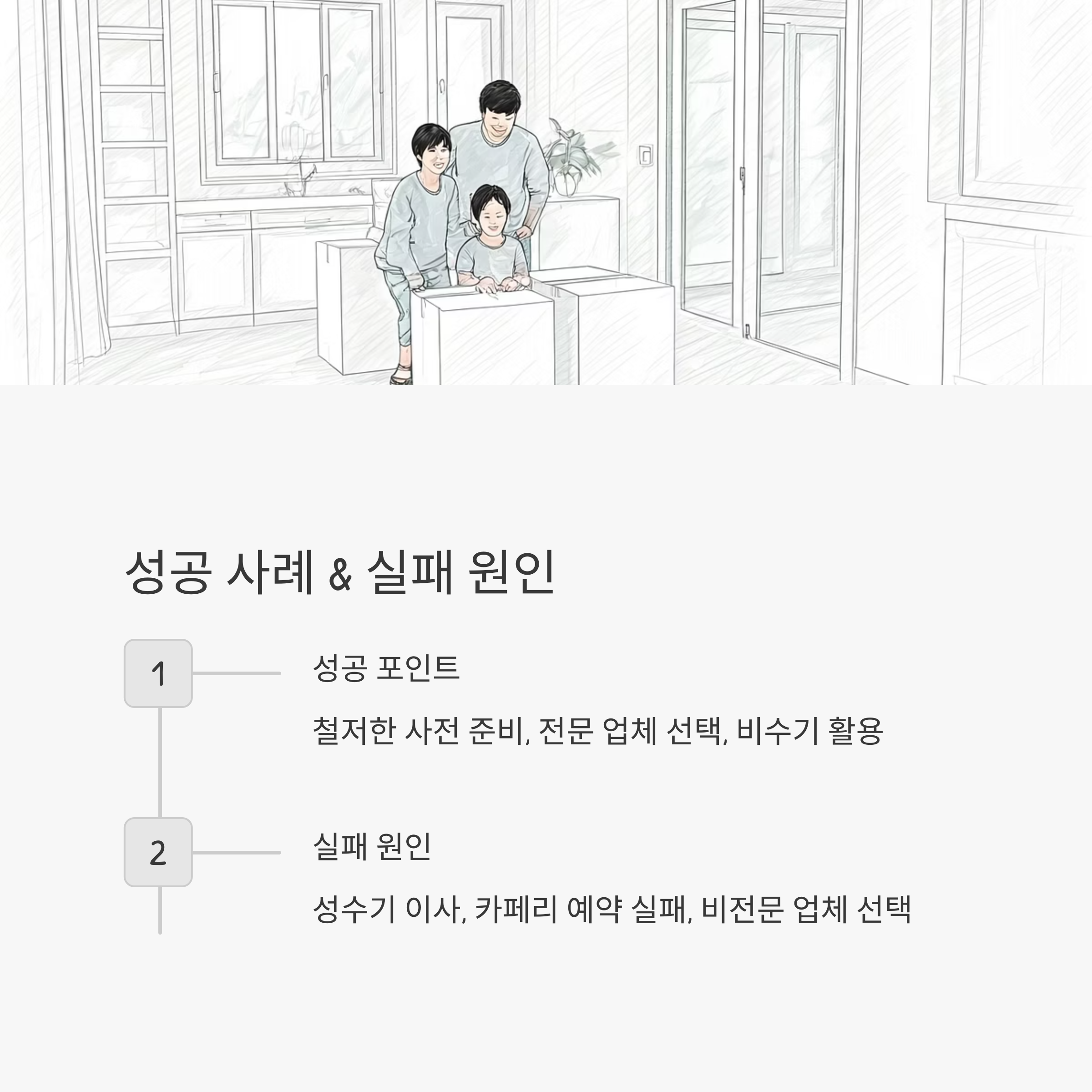 제주 이삿짐센터 사례