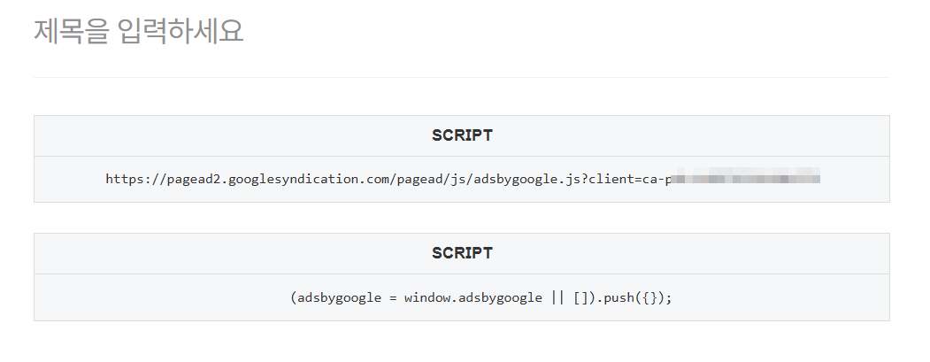 글쓰기에 광고가 삽입 된 모습