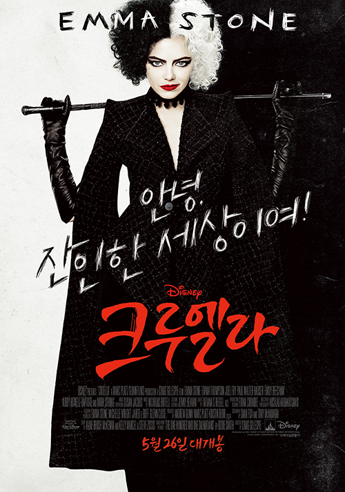 영화-크루엘라-포스터