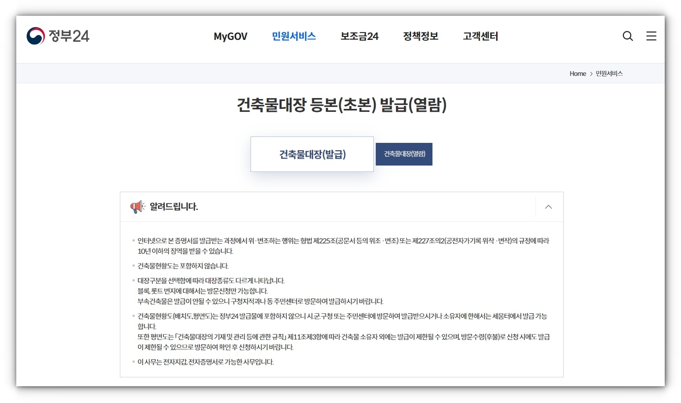 건축물대장 인터넷 무료 열람 및 발급 방법 알아보기