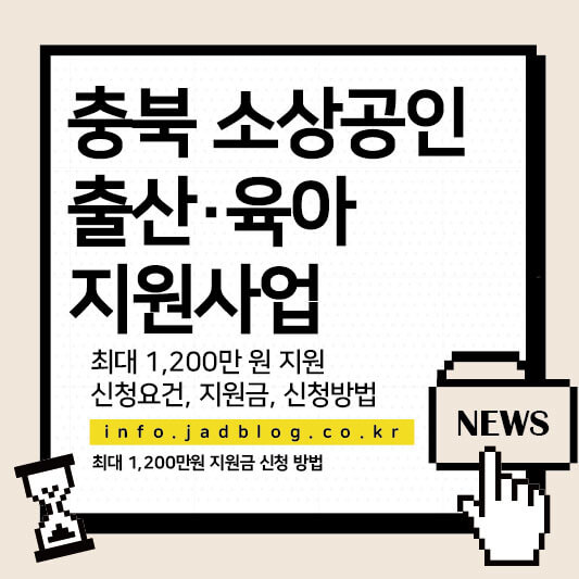 충청북도 소상공인 출산육아지원