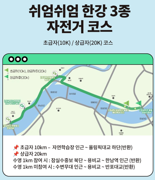 자전거 코스