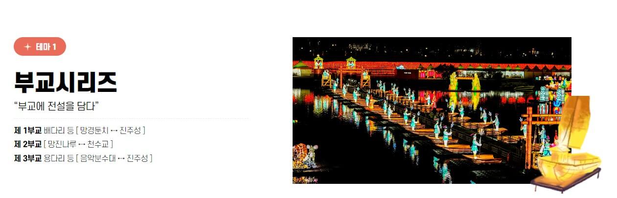 진주 남강유등축제