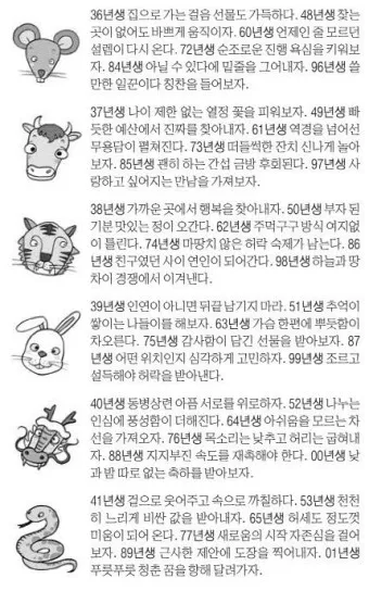 2025 띠별 운세 대박 띠 삼재띠 좋은 띠_18