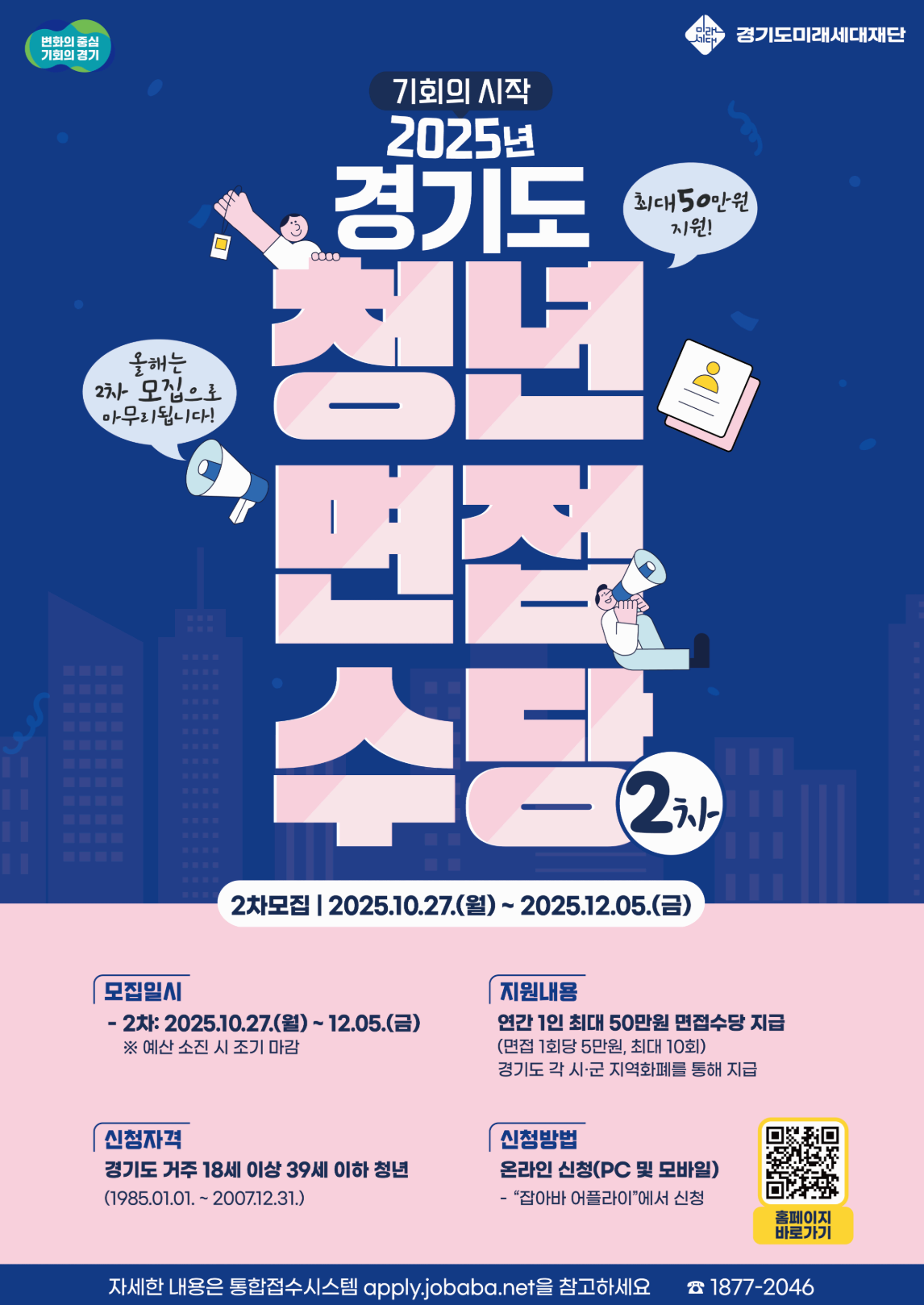 💼 경기도 청년면접수당 2025 완벽 가이드