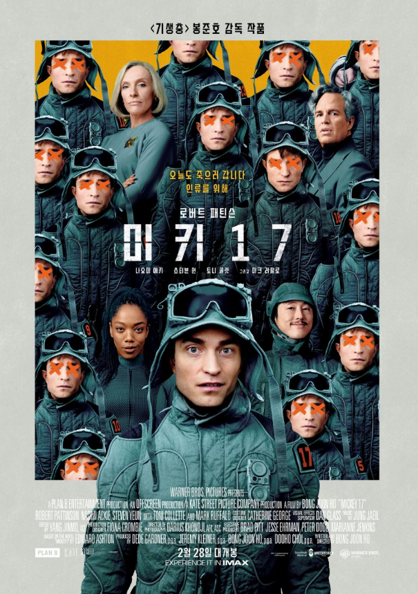 영화 미키 17 포스터 사진