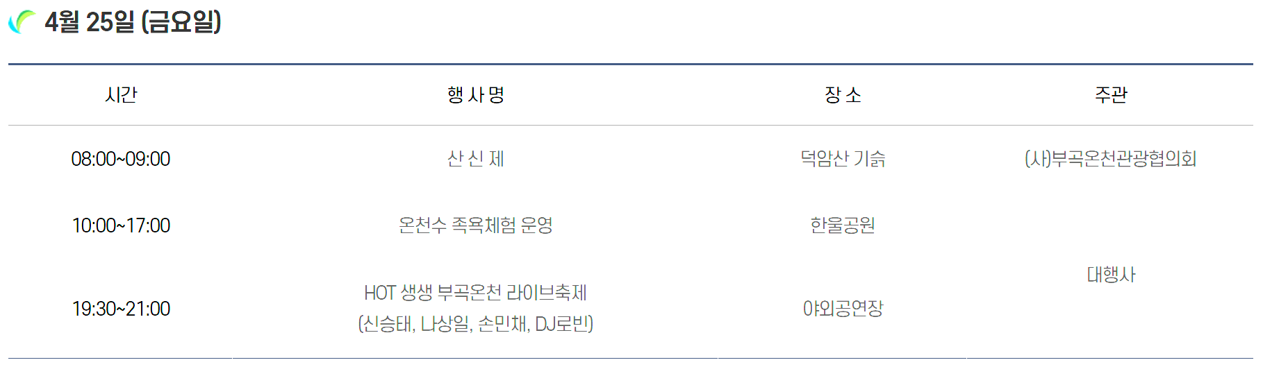 2025 온천축제 부곡온천축제 일정,행, 주차장 총정리