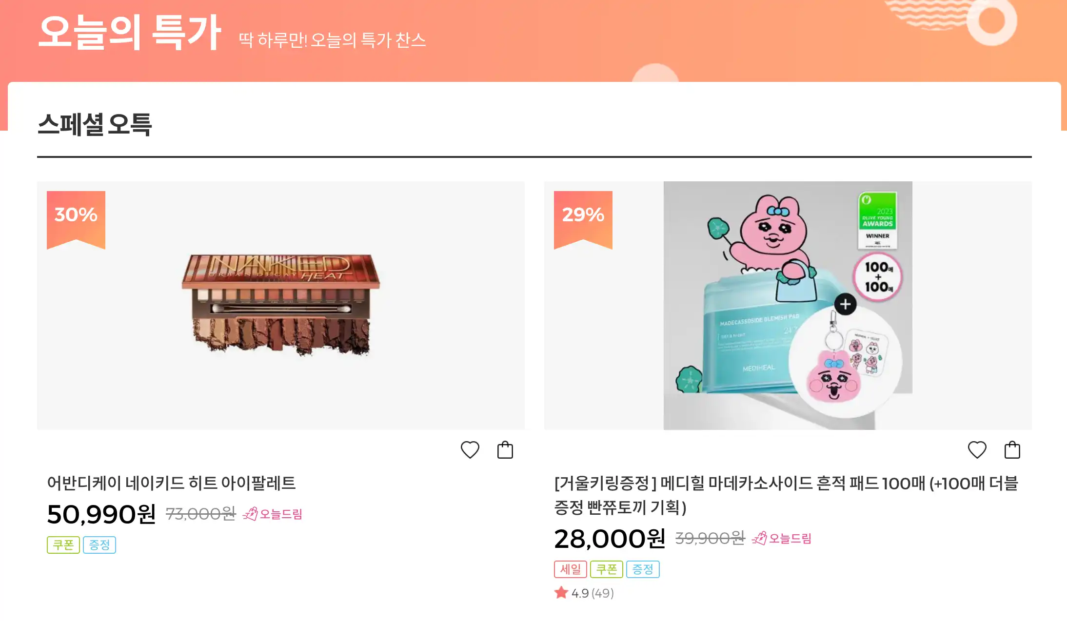 올리브영 세일 기간 할인 총정리 2024 오늘의 특가